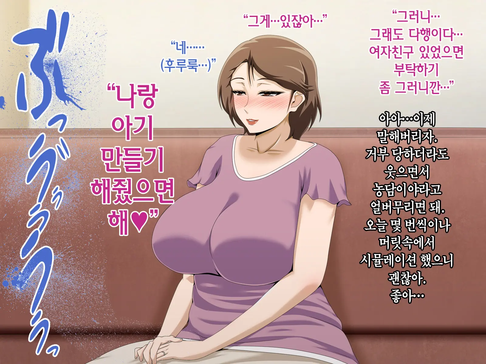 Kinjo No Oba-San Ni Tanomarete Takuran Kozukuri Seikatsu | 근처에 사는 아줌마에게 부탁받아 탁란 아이만들기 생활